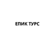 EpicTours
