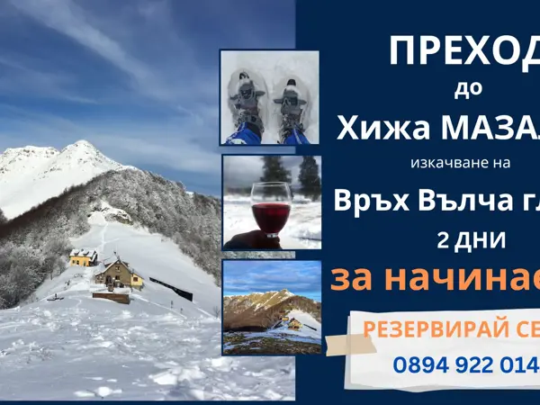 mazalat-hut-central-balkan